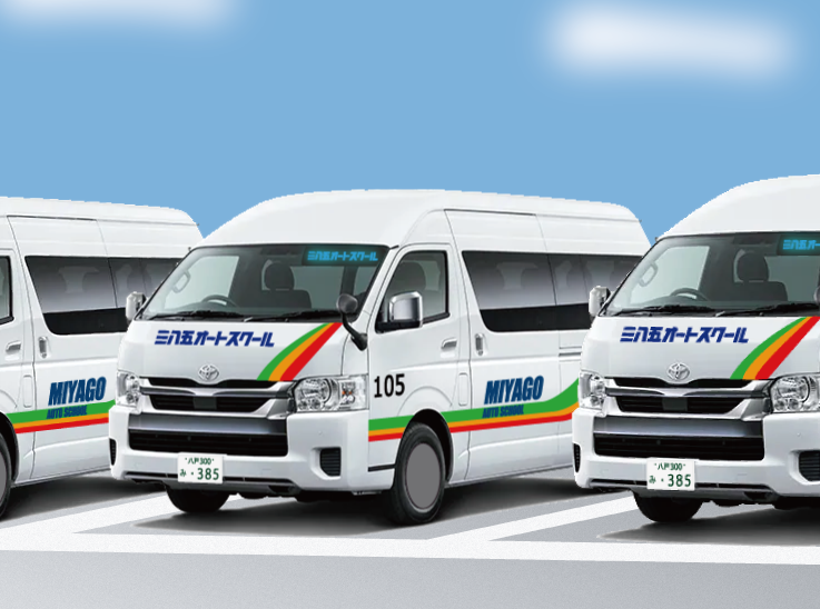 無料送迎バスイメージ画像